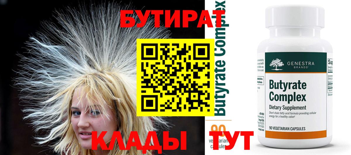 Волжск  Бутират бутик  Вход с VPN 