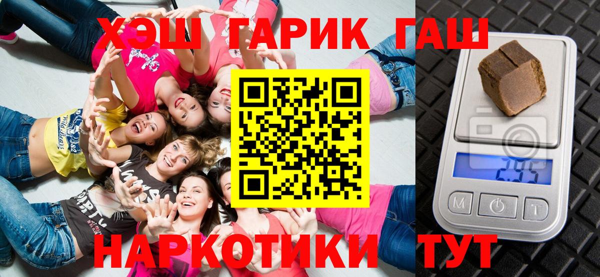 Волжск  ГАШ VHQ  Вход с VPN  Гашиш хэш 