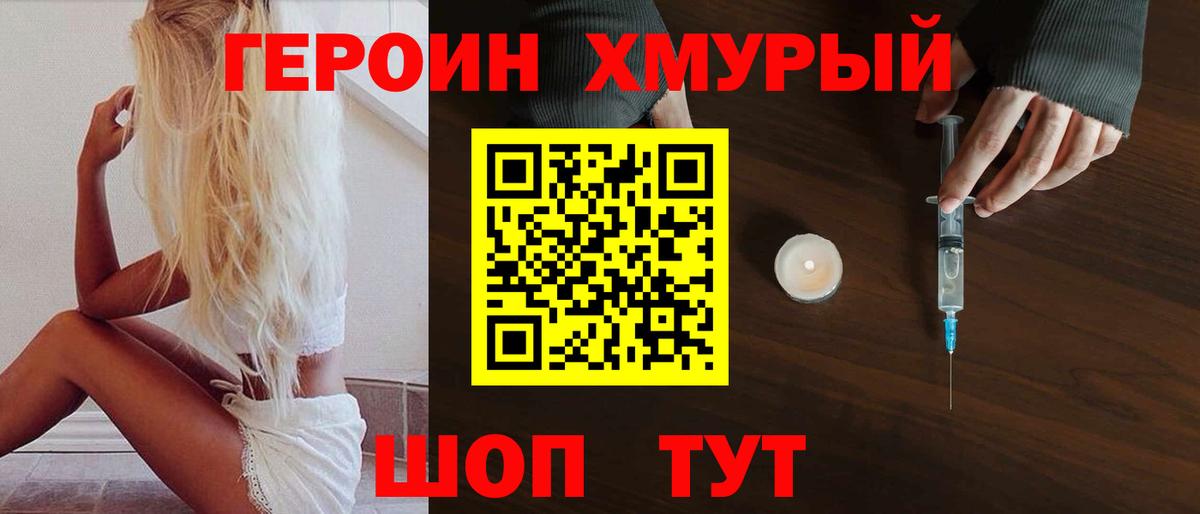 ГЕРОИН хмурый  Вход с VPN  Героин  Волжск 